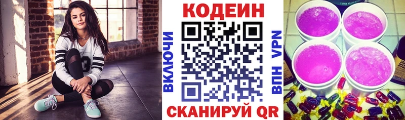 MEGA как войти  Миньяр  Кодеин Purple Drank 